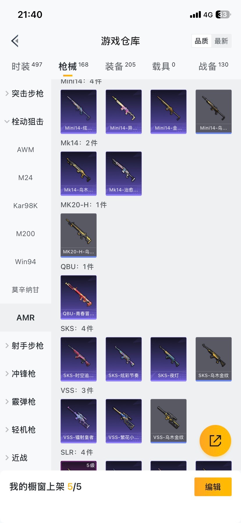 HPQM419824和平精英账号详情图22