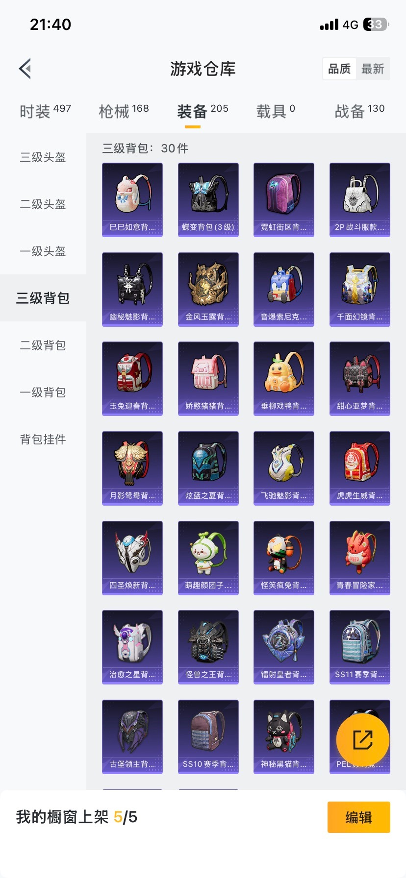 HPQM419824和平精英账号详情图23