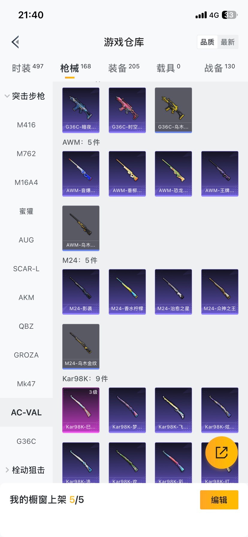 HPQM419824和平精英账号详情图25