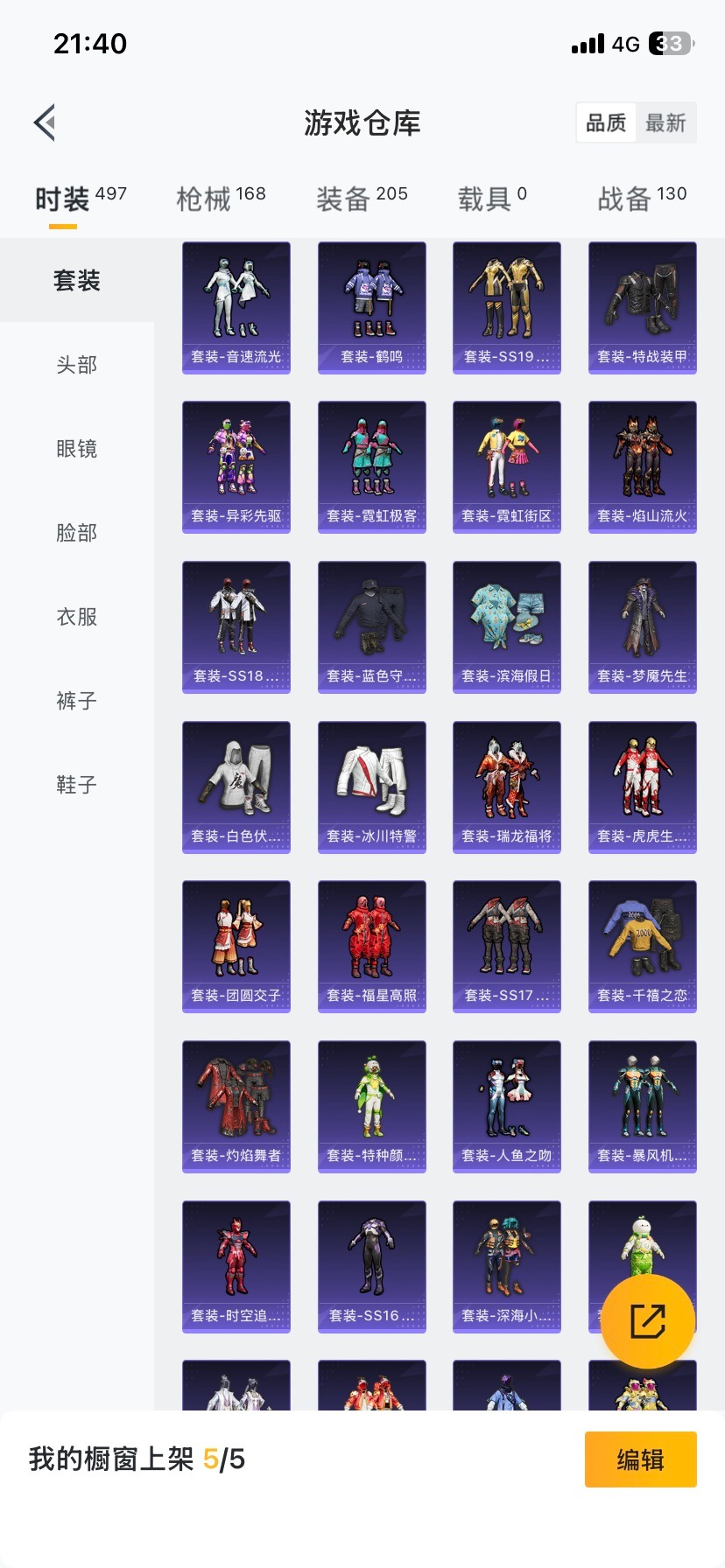 HPQM419824和平精英账号详情图24