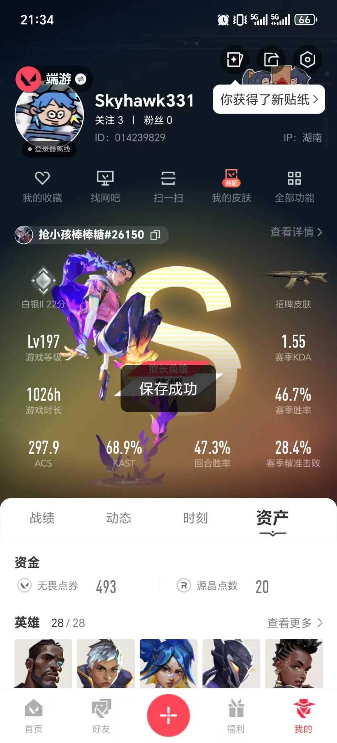 WWQQM43367无畏契约账号详情图7