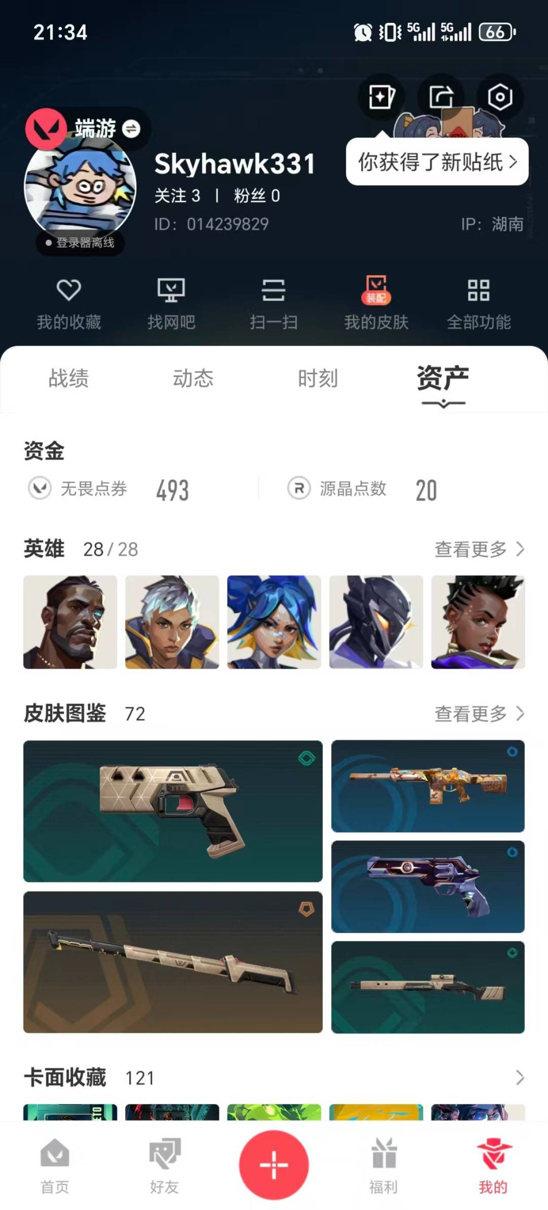 WWQQM43367无畏契约账号详情图8