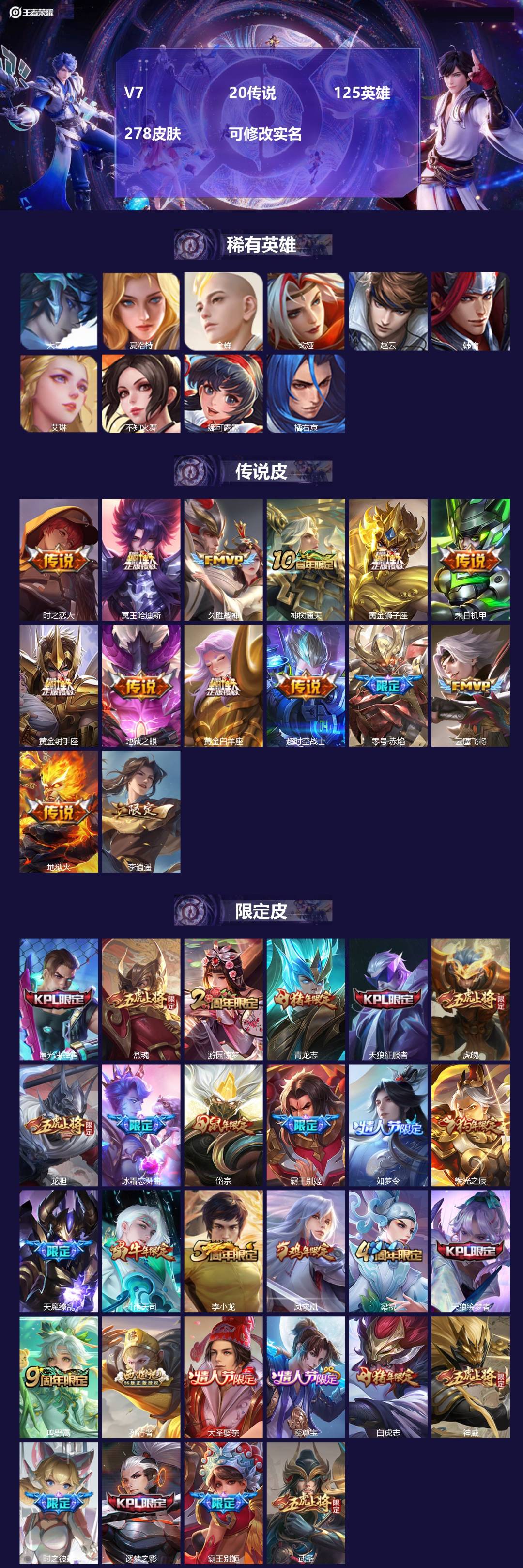 王者荣耀账号安卓QQ125英雄-278皮肤-[]V7 20传说 125英雄 278皮肤 可修改实名 
【稀有英雄】大司命