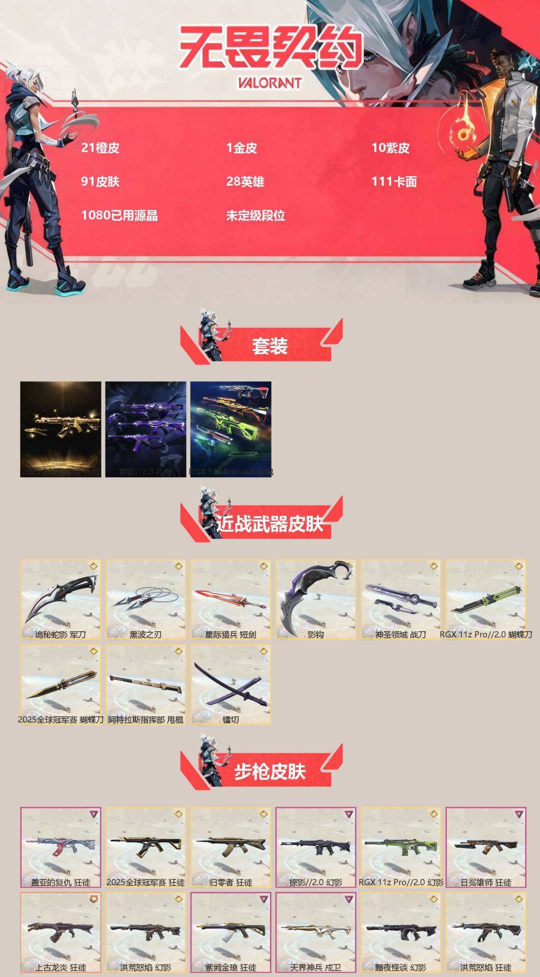 WWQQM43368无畏契约账号详情图3