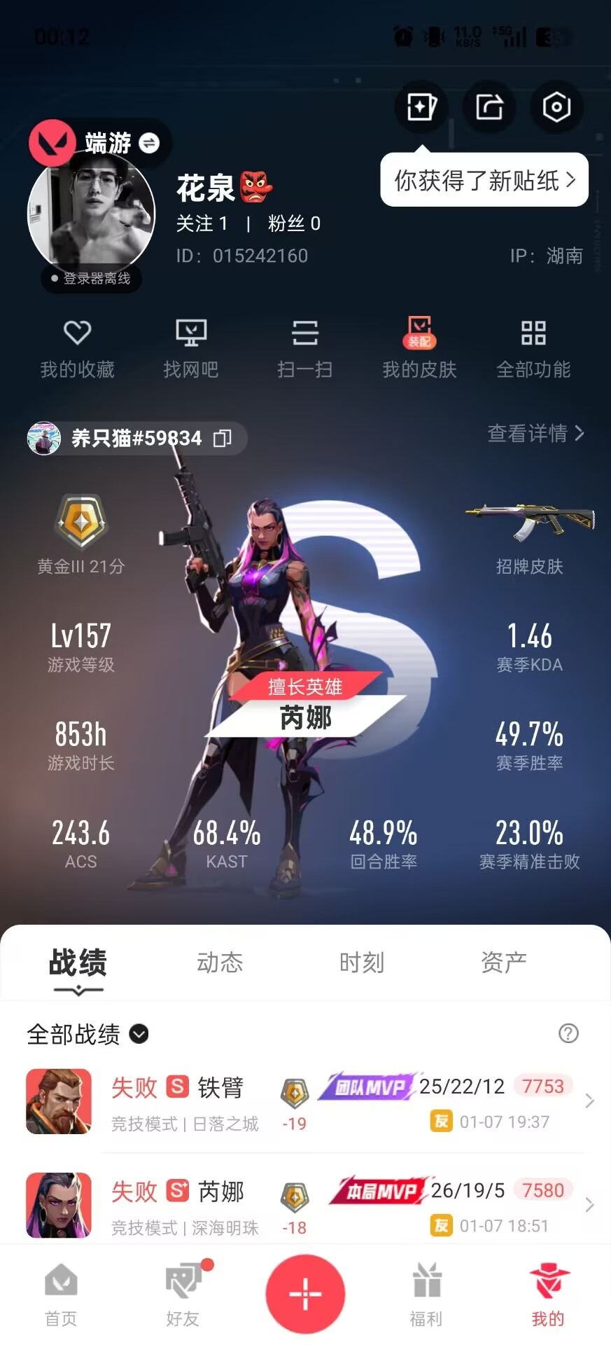 WWQQM43368无畏契约账号详情图6