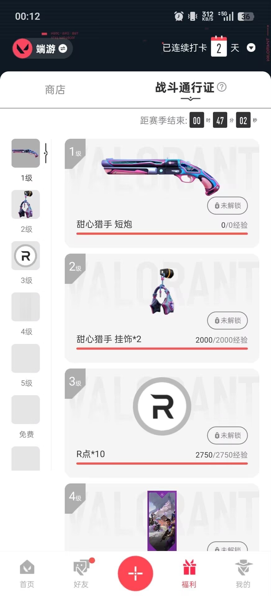 WWQQM43368无畏契约账号详情图7