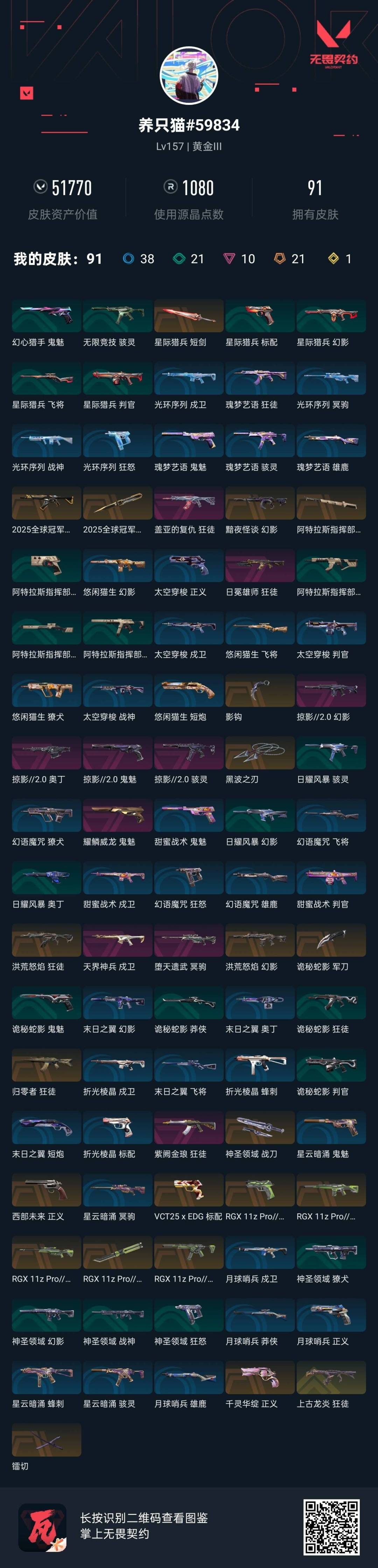 WWQQM43368无畏契约账号详情图8