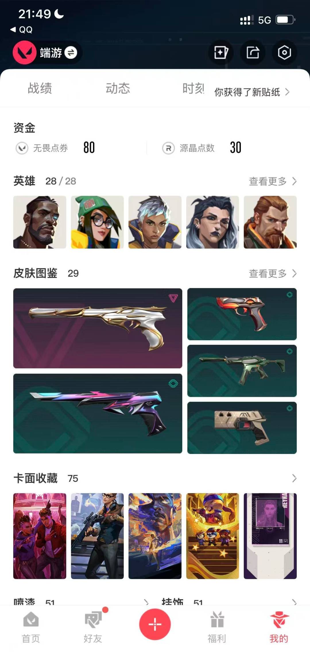 WWQQM43369无畏契约账号详情图3