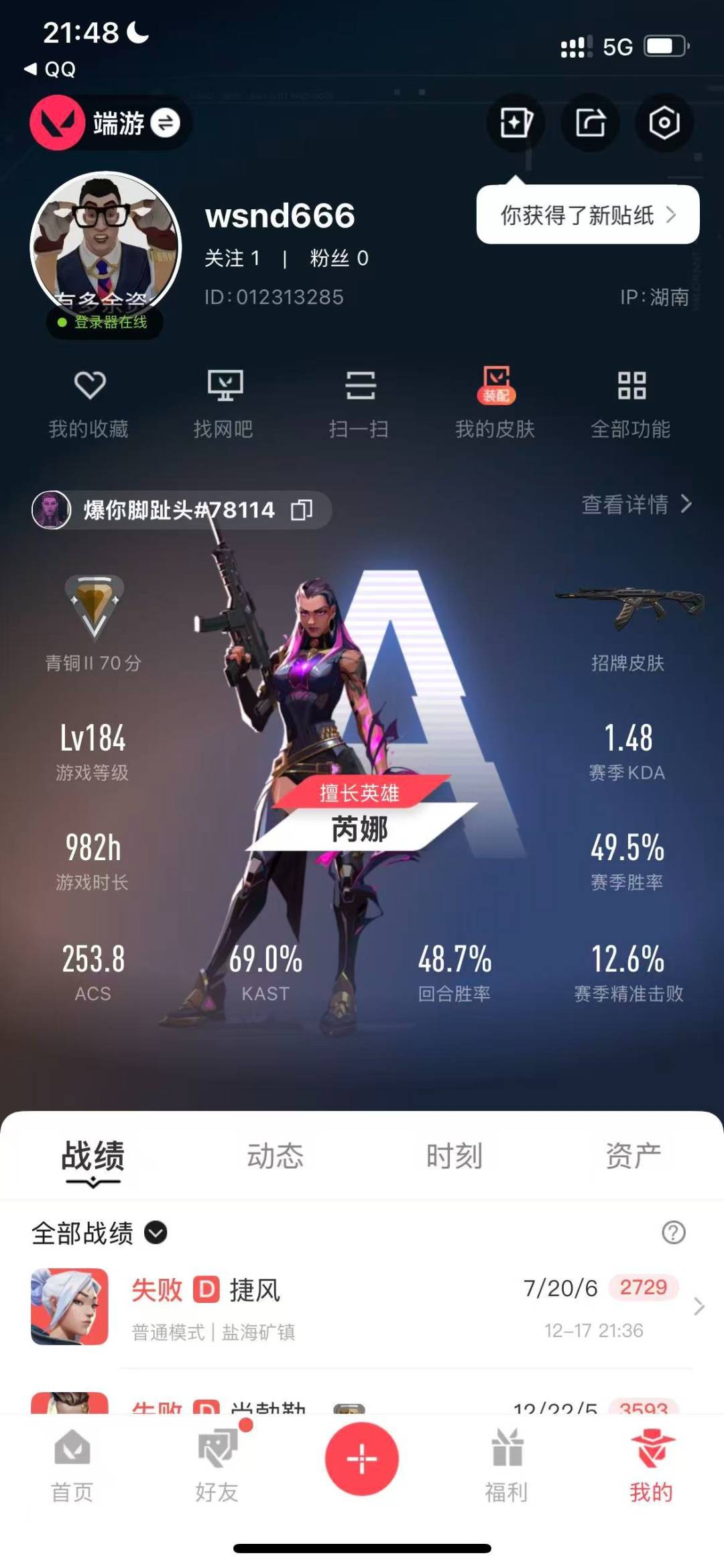 WWQQM43369无畏契约账号详情图6