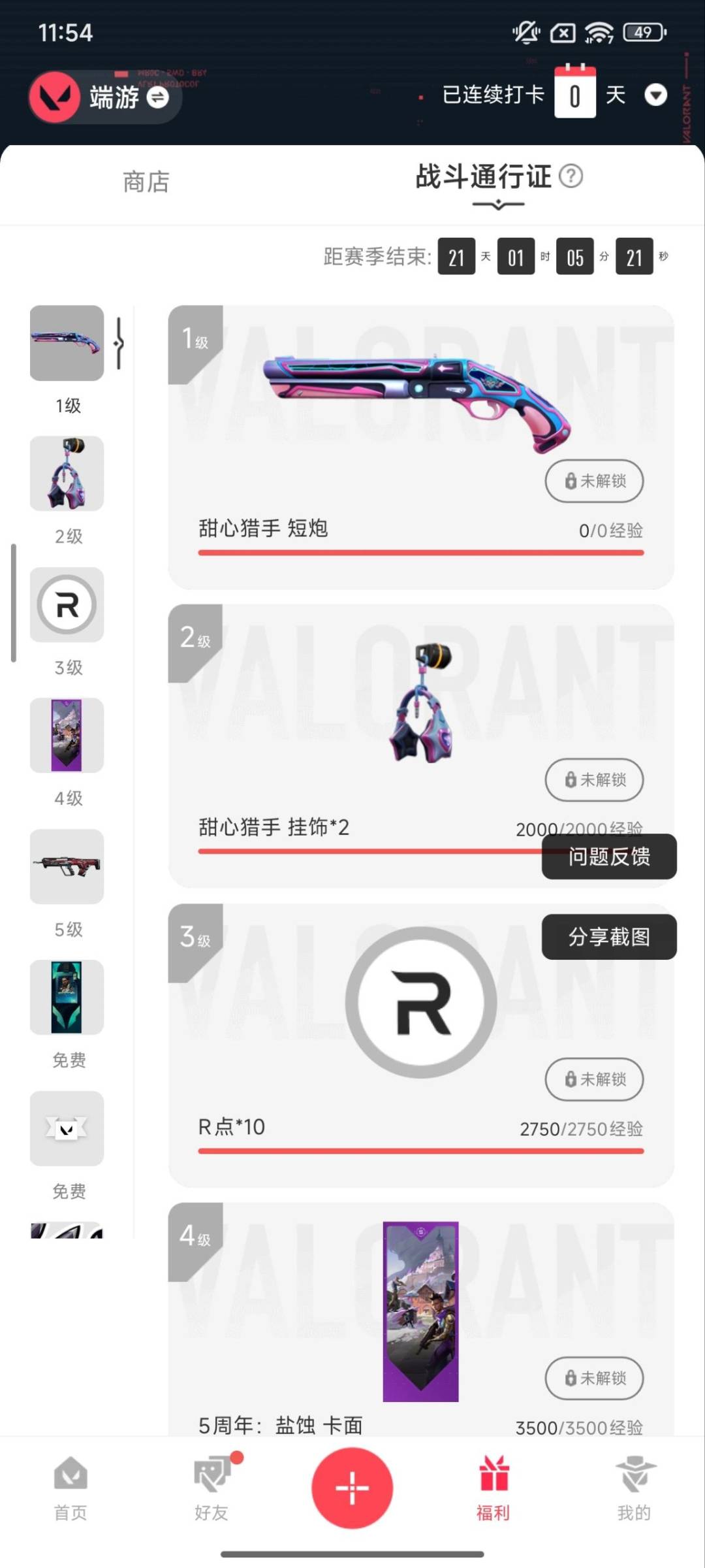 WWQQM43370无畏契约账号详情图5 WWQQM43370无畏契约账号详情图5