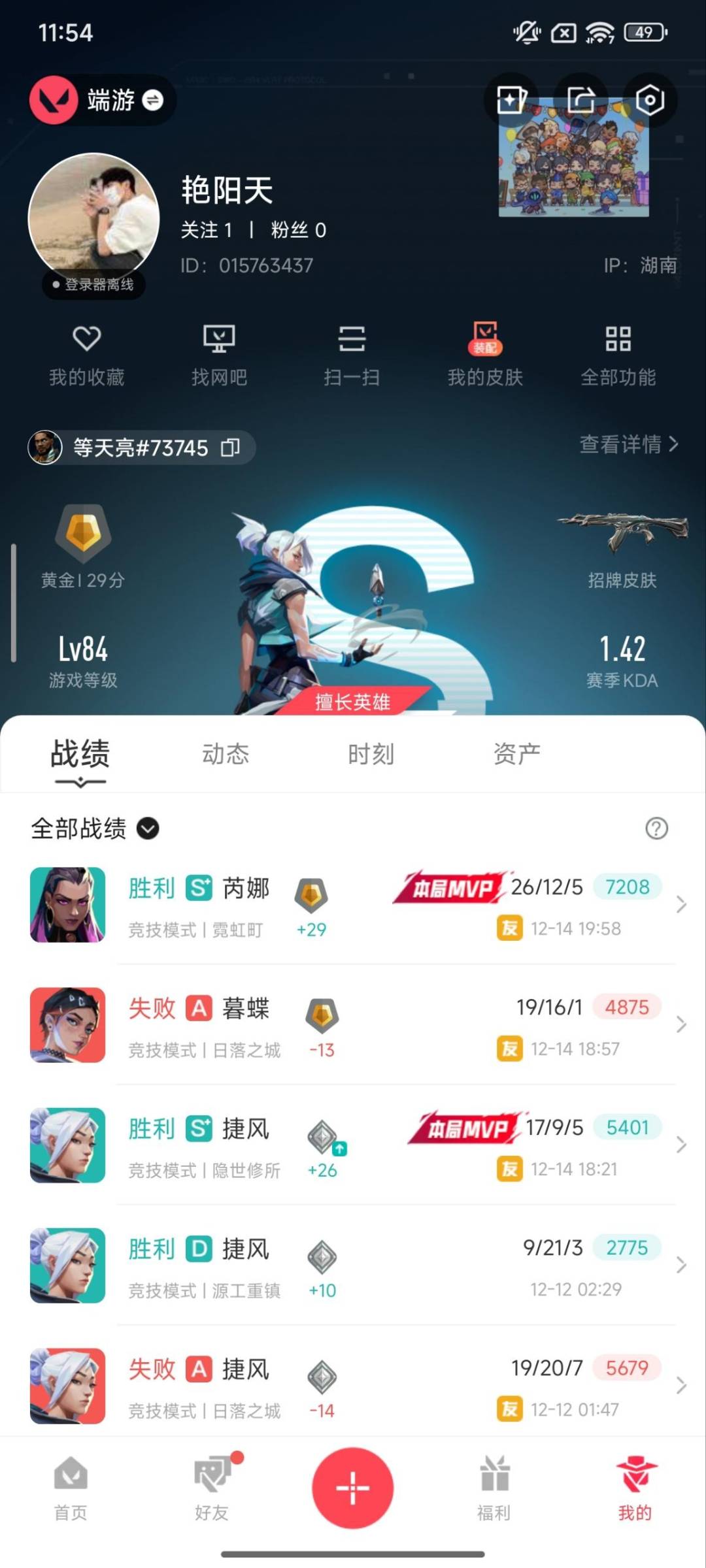 WWQQM43370无畏契约账号详情图7 WWQQM43370无畏契约账号详情图7