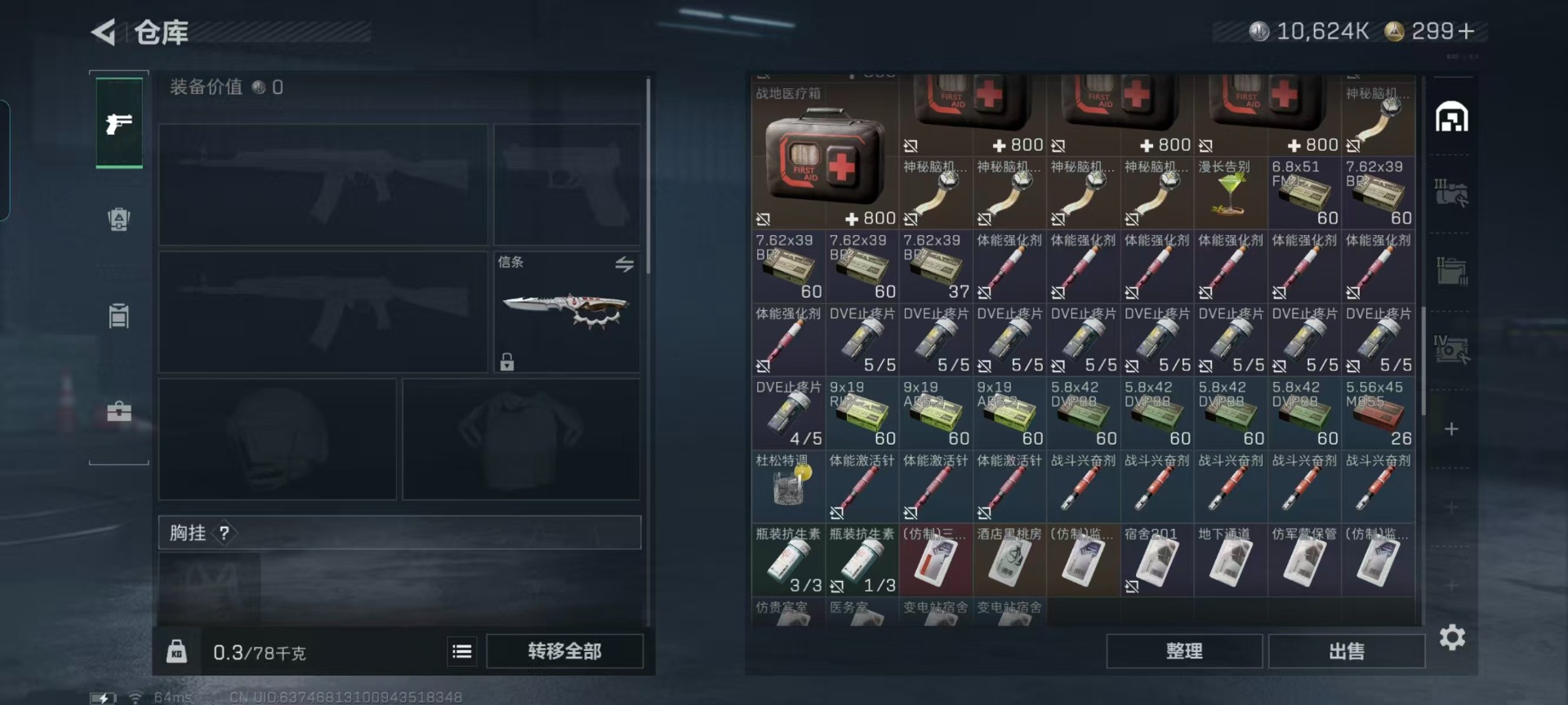 SJZQM48428三角洲行动账号详情图24