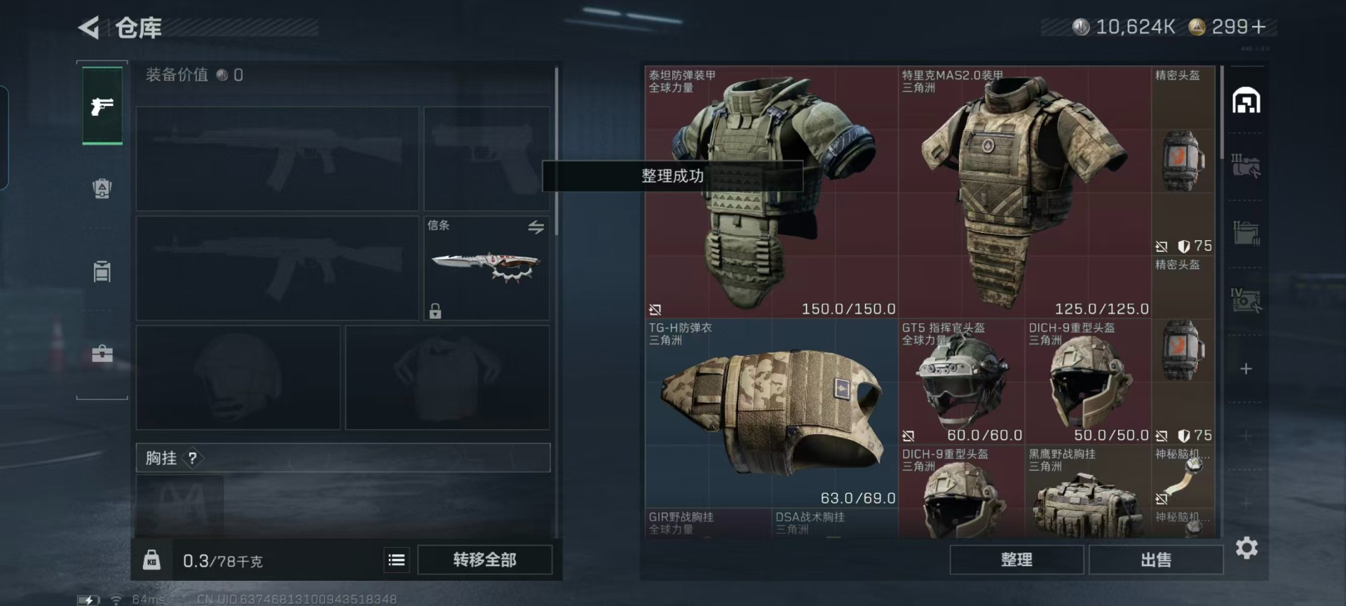 SJZQM48428三角洲行动账号详情图27