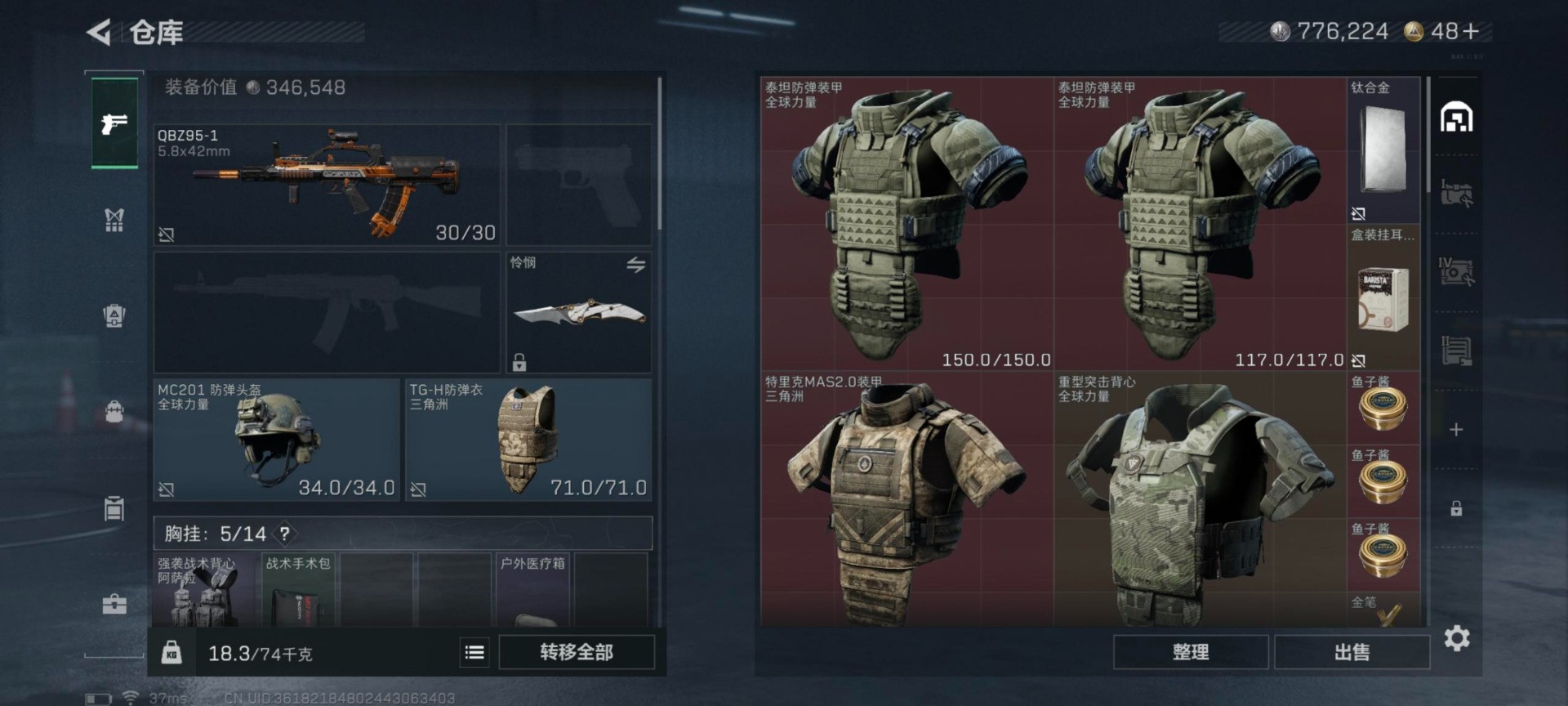 SJZQM48435三角洲行动账号详情图9