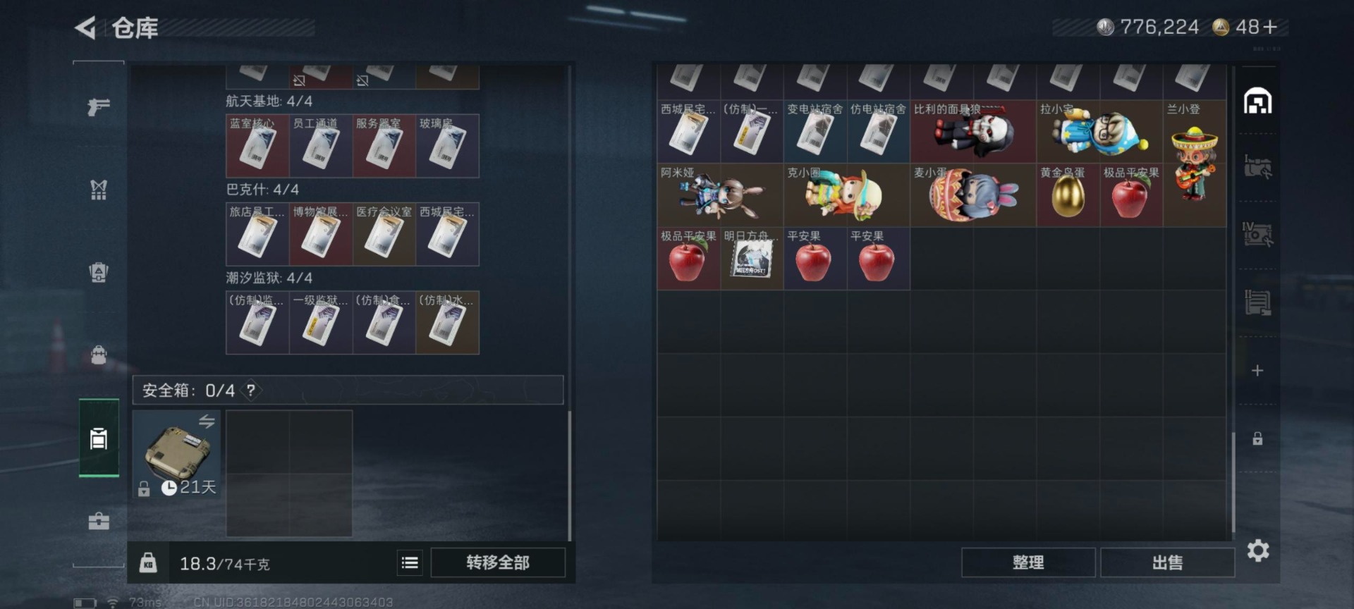 SJZQM48435三角洲行动账号详情图12