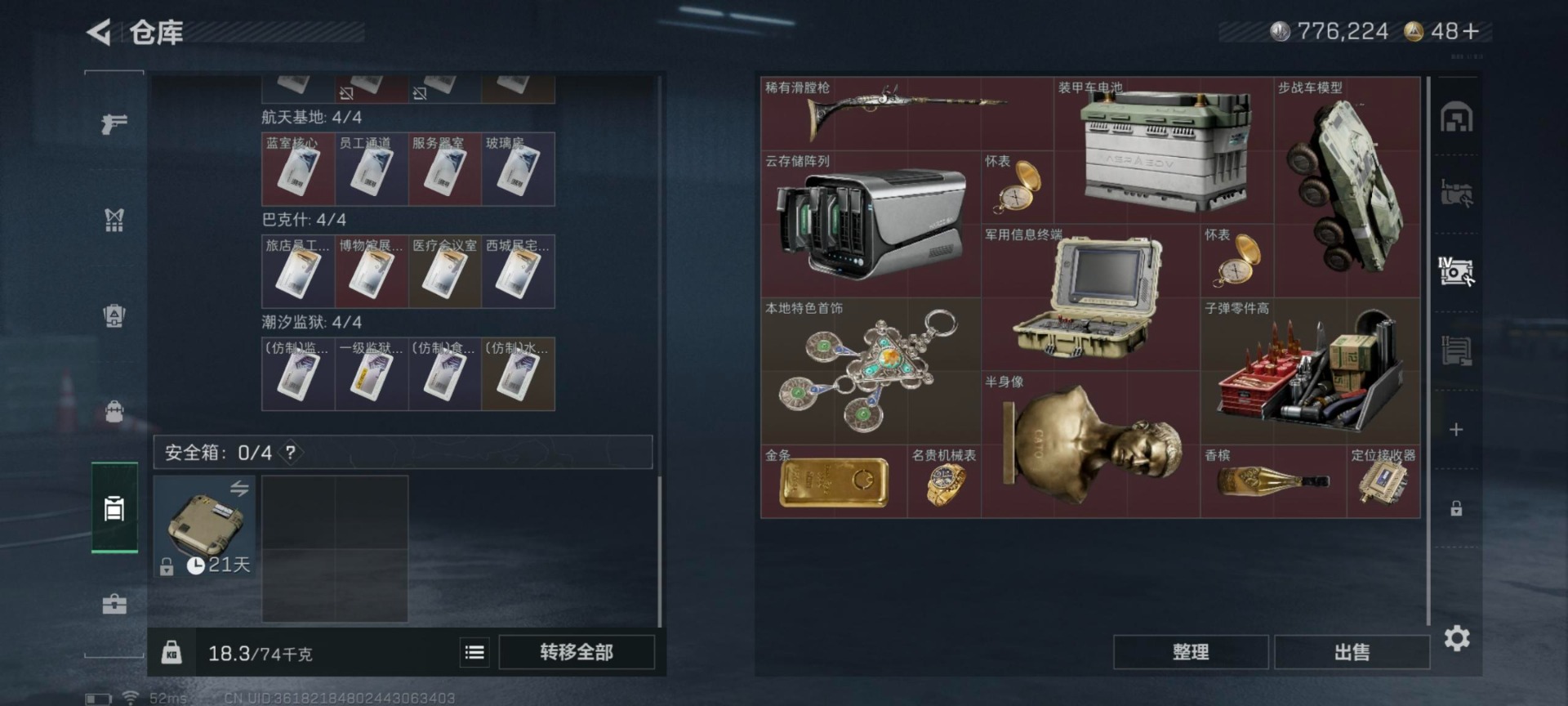 SJZQM48435三角洲行动账号详情图14