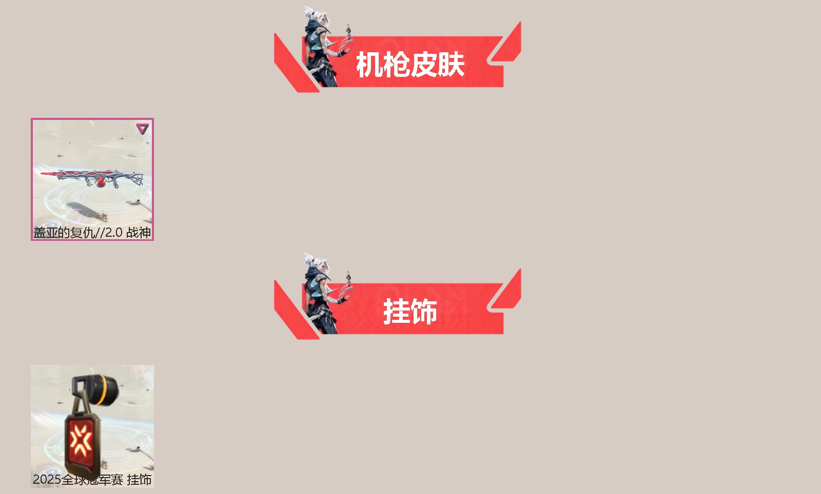 WWQQM43371无畏契约账号详情图4 WWQQM43371无畏契约账号详情图4