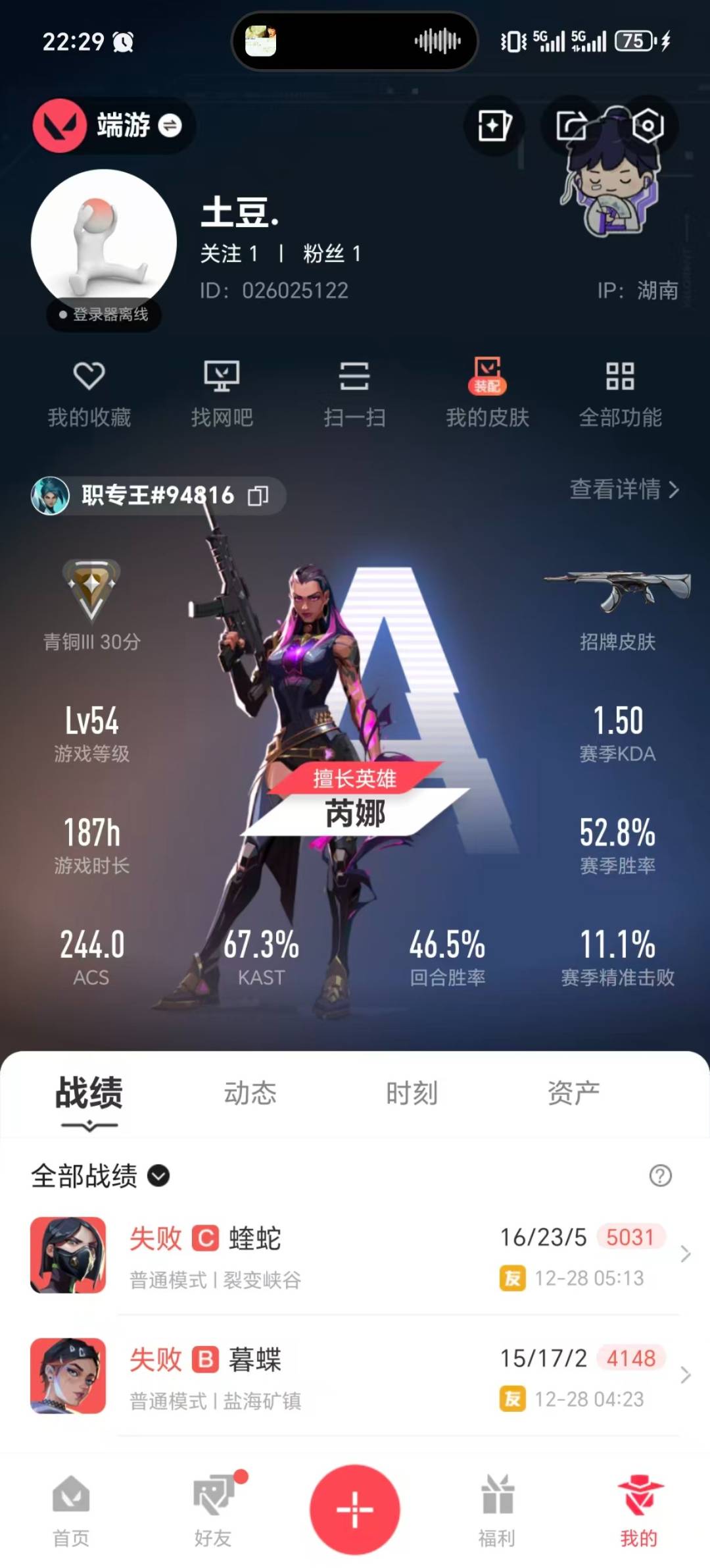 WWQQM43371无畏契约账号详情图6 WWQQM43371无畏契约账号详情图6