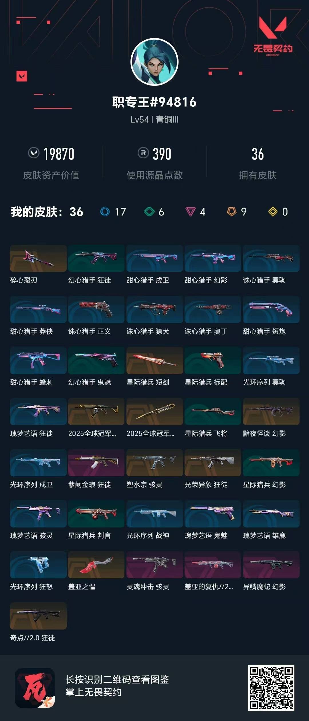 WWQQM43371无畏契约账号详情图7 WWQQM43371无畏契约账号详情图7