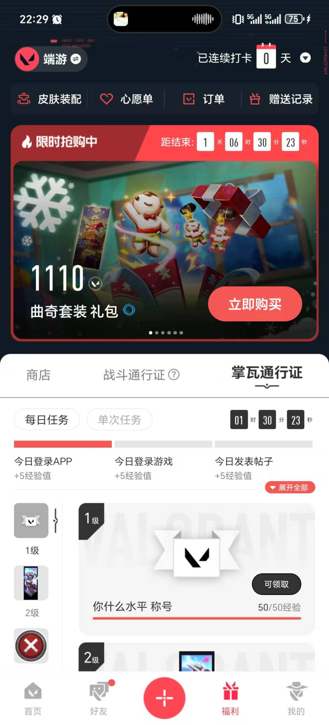 WWQQM43371无畏契约账号详情图8 WWQQM43371无畏契约账号详情图8