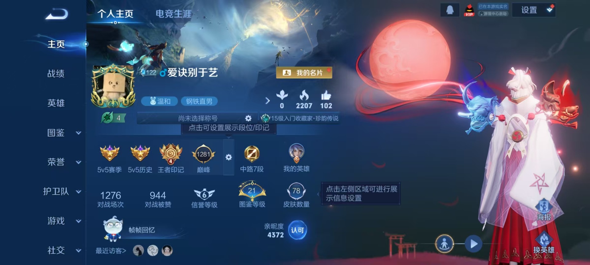 WZCMW436537王者荣耀账号详情图2