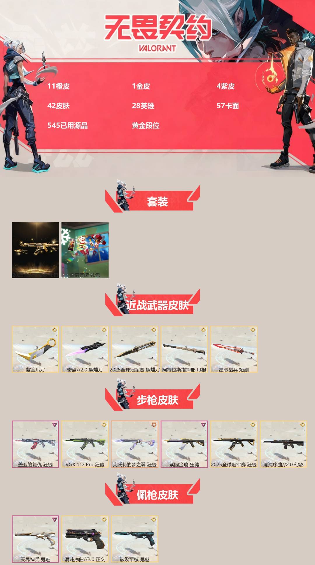 WWQQM43372无畏契约账号详情图3 WWQQM43372无畏契约账号详情图3