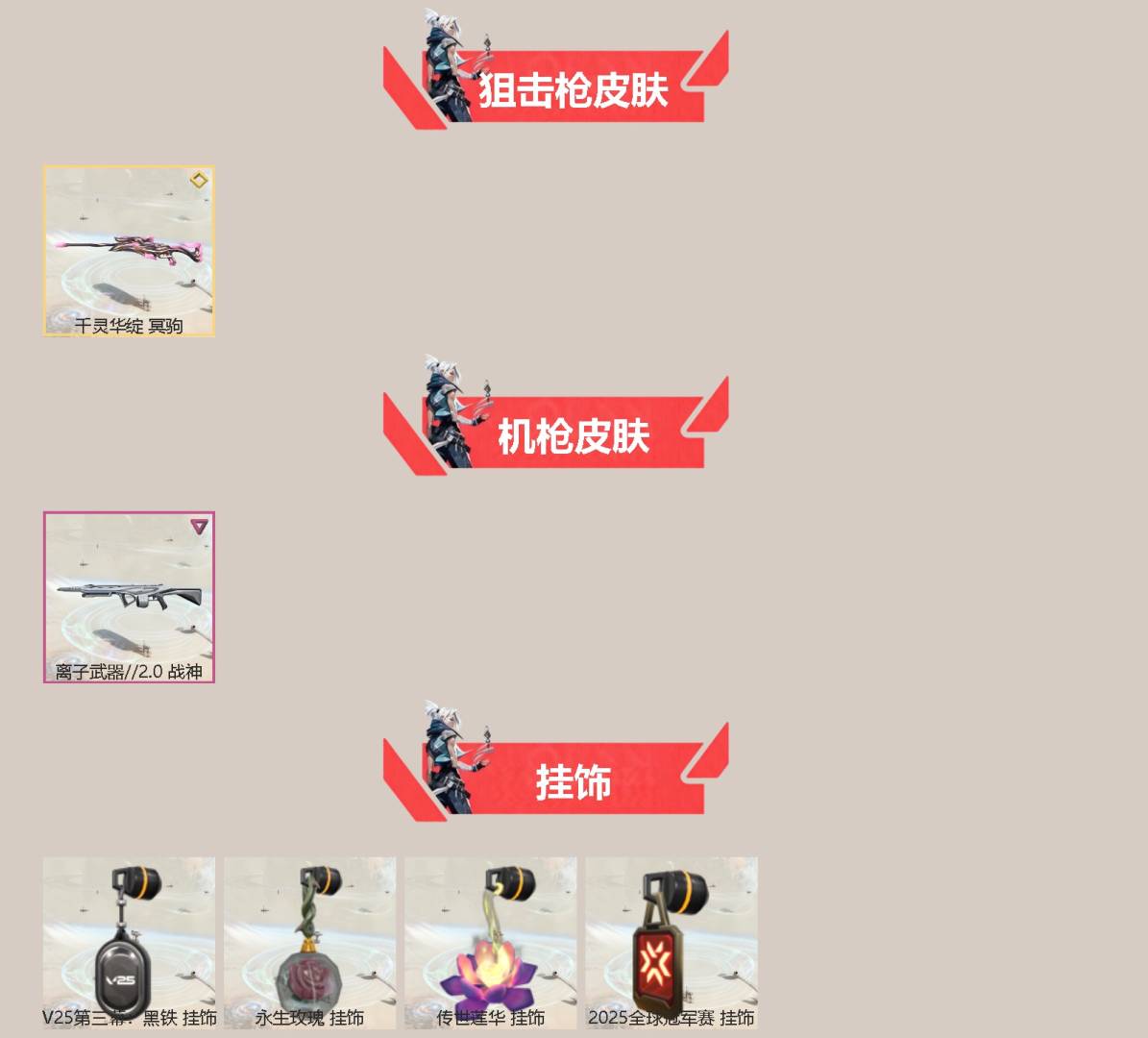 WWQQM43372无畏契约账号详情图4 WWQQM43372无畏契约账号详情图4