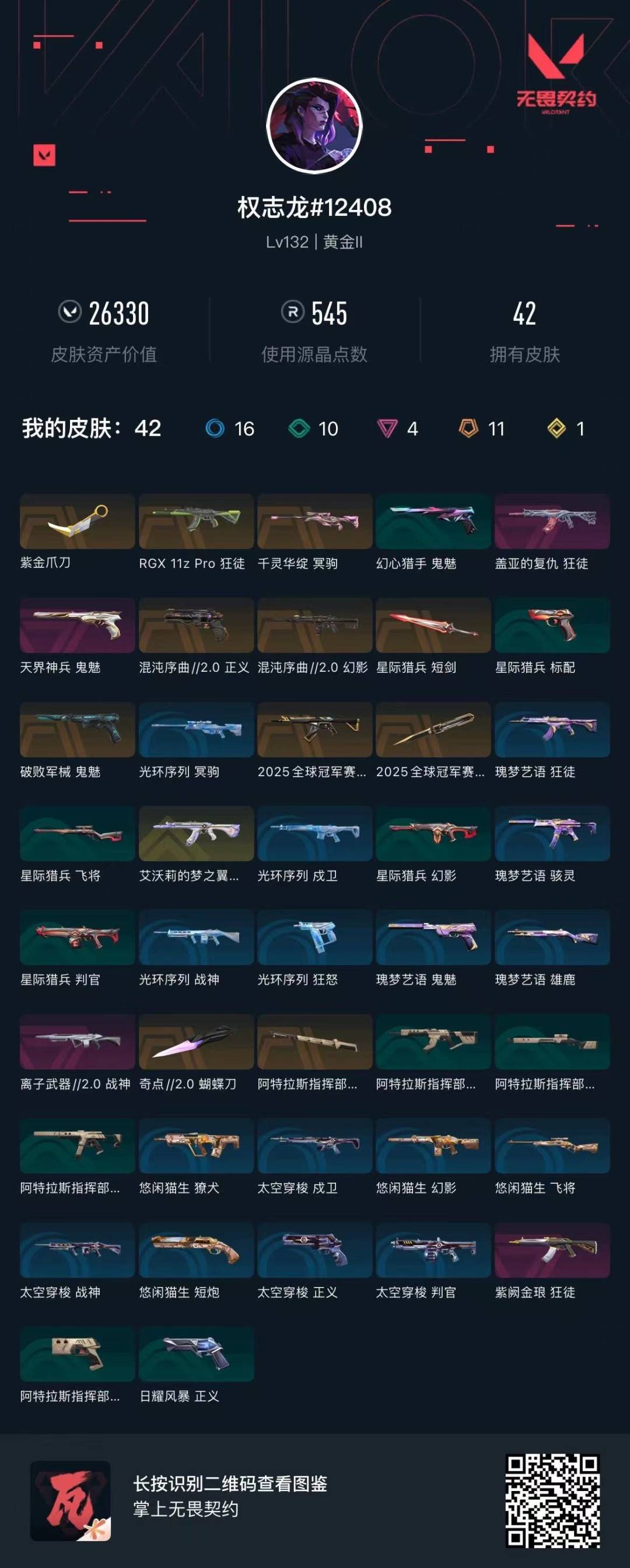 WWQQM43372无畏契约账号详情图6 WWQQM43372无畏契约账号详情图6