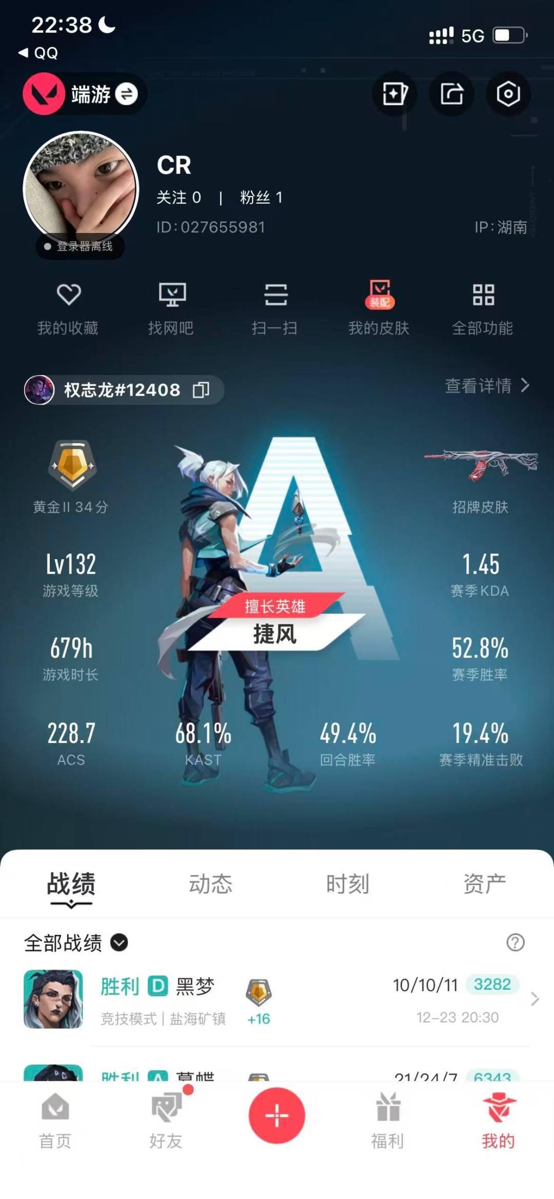 WWQQM43372无畏契约账号详情图8 WWQQM43372无畏契约账号详情图8