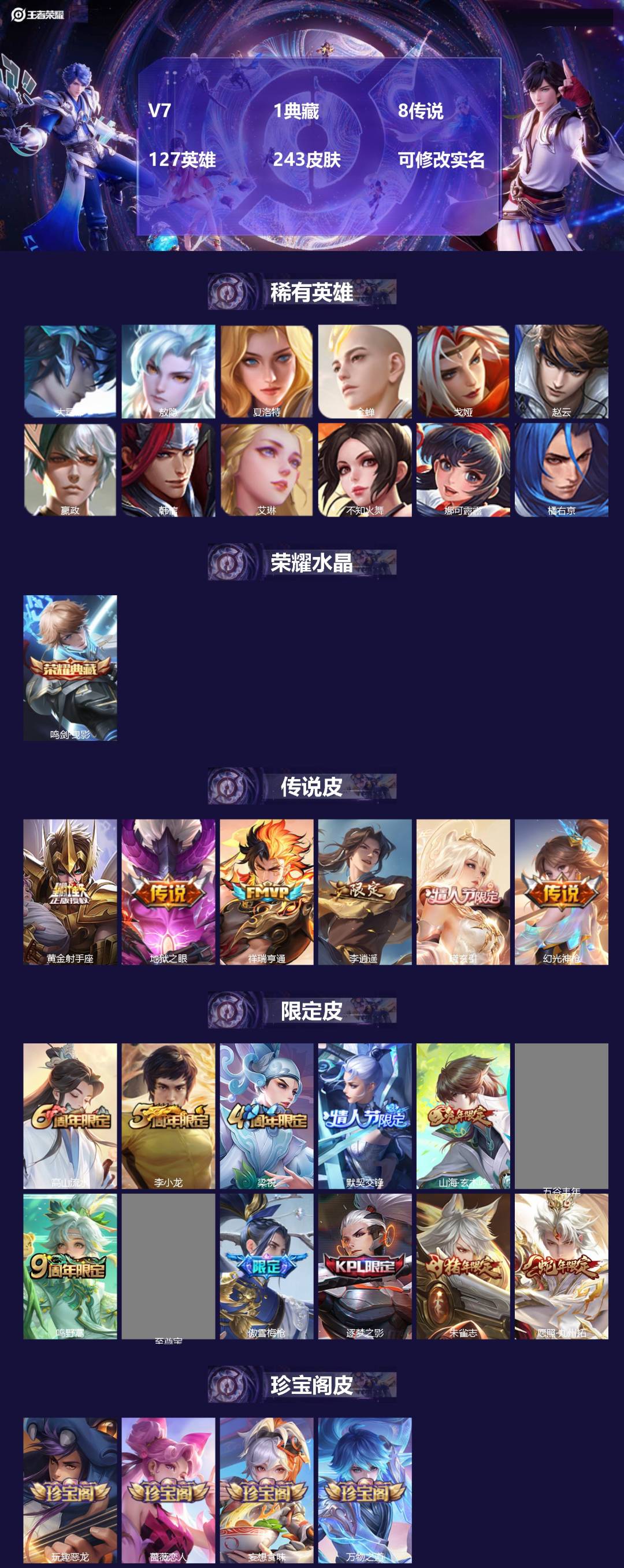 王者荣耀账号苹果QQV7 1典藏 8传说 127英雄 243皮肤 可修改实名 
【英雄全皮】敖隐全皮
【稀有英雄】敖隐(