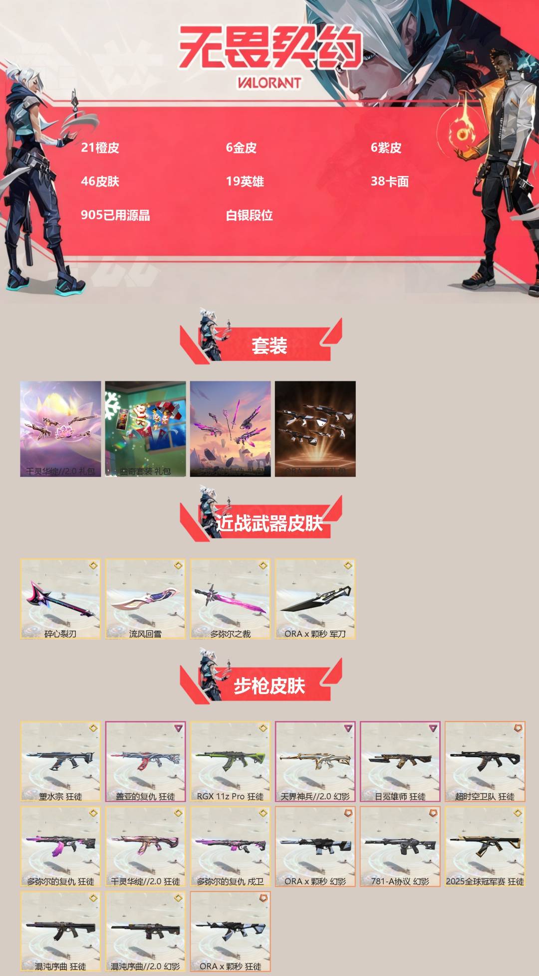 WWQQM43374无畏契约账号详情图3