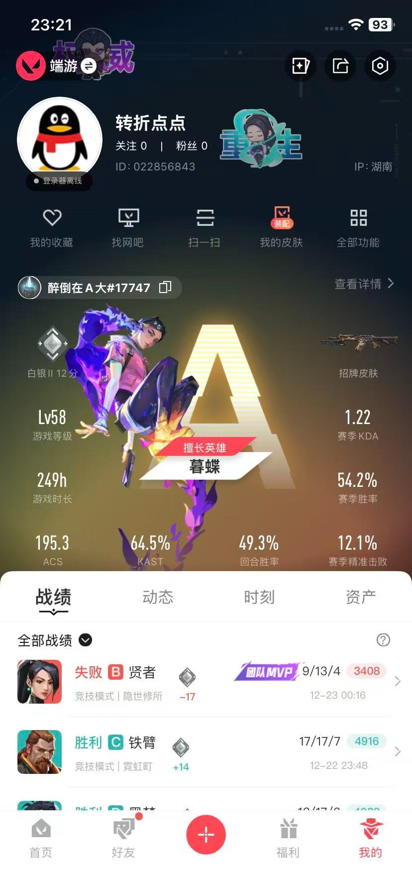 WWQQM43374无畏契约账号详情图6