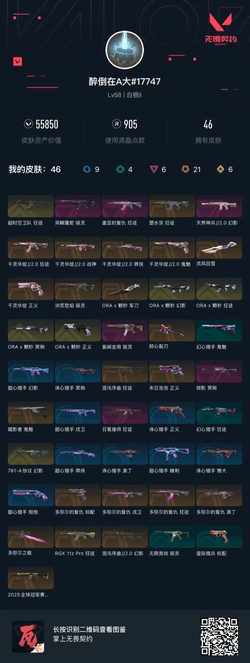 WWQQM43374无畏契约账号详情图7