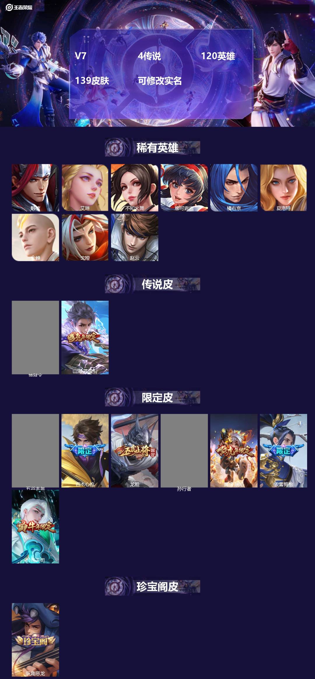 王者荣耀账号苹果QQ120英雄-139皮肤-[]V7 4传说 120英雄 139皮肤 可修改实名 
【稀有英雄】韩信(韩