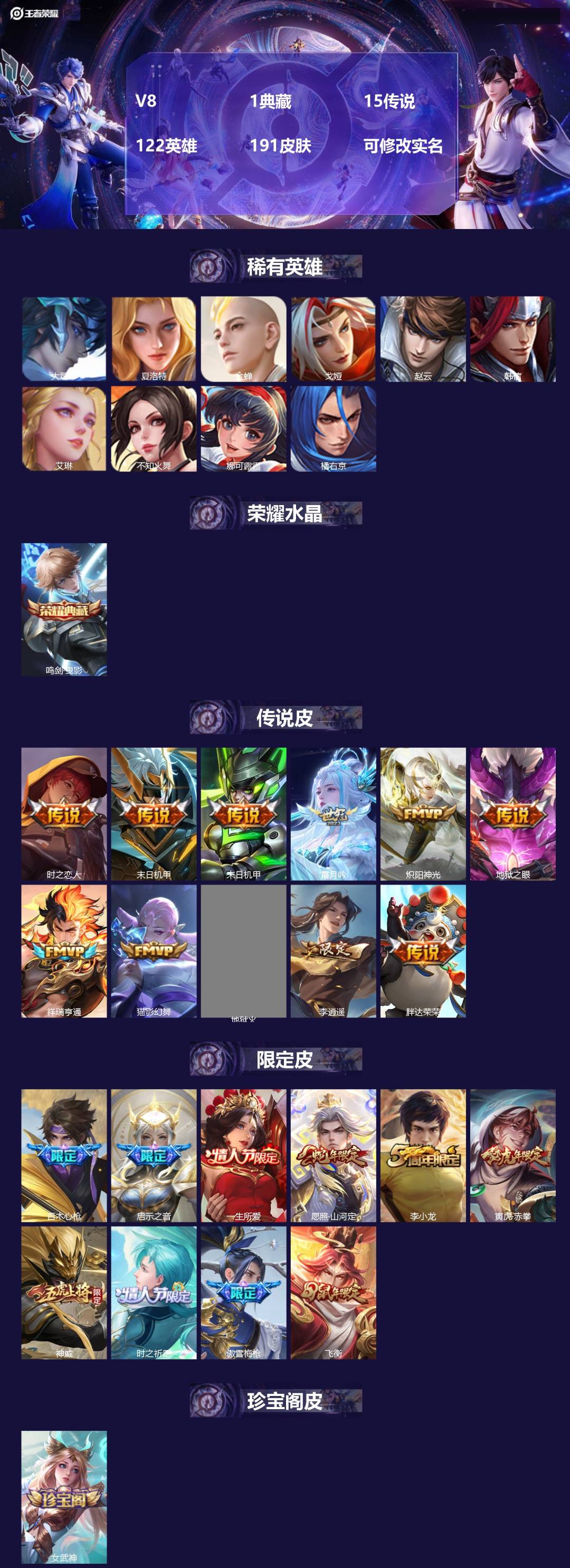 王者荣耀账号苹果QQV8 1典藏 15传说 122英雄 191皮肤 可修改实名 
【英雄全皮】影全皮
【稀有英雄】大司命