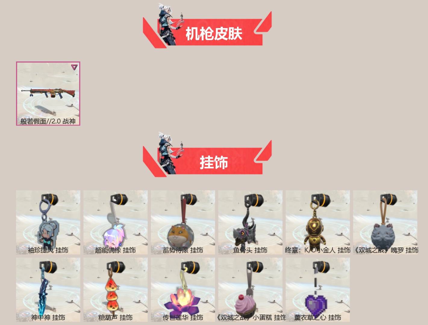 WWQQM43375无畏契约账号详情图4