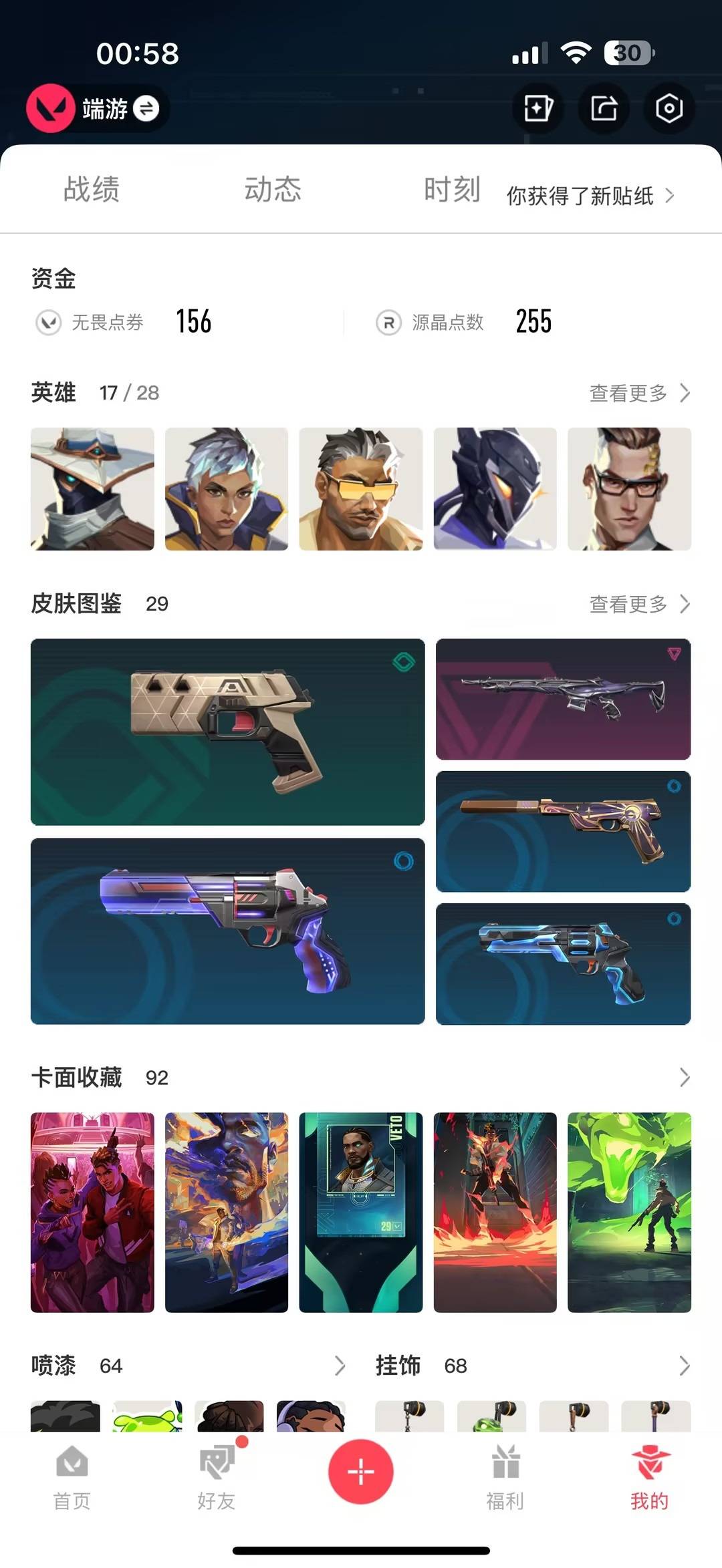 WWQQM43375无畏契约账号详情图6