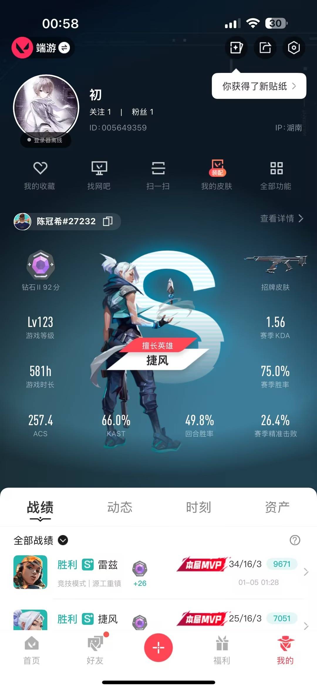 WWQQM43375无畏契约账号详情图5