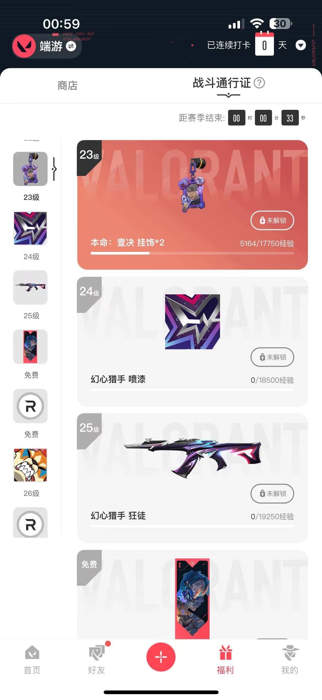 WWQQM43375无畏契约账号详情图7