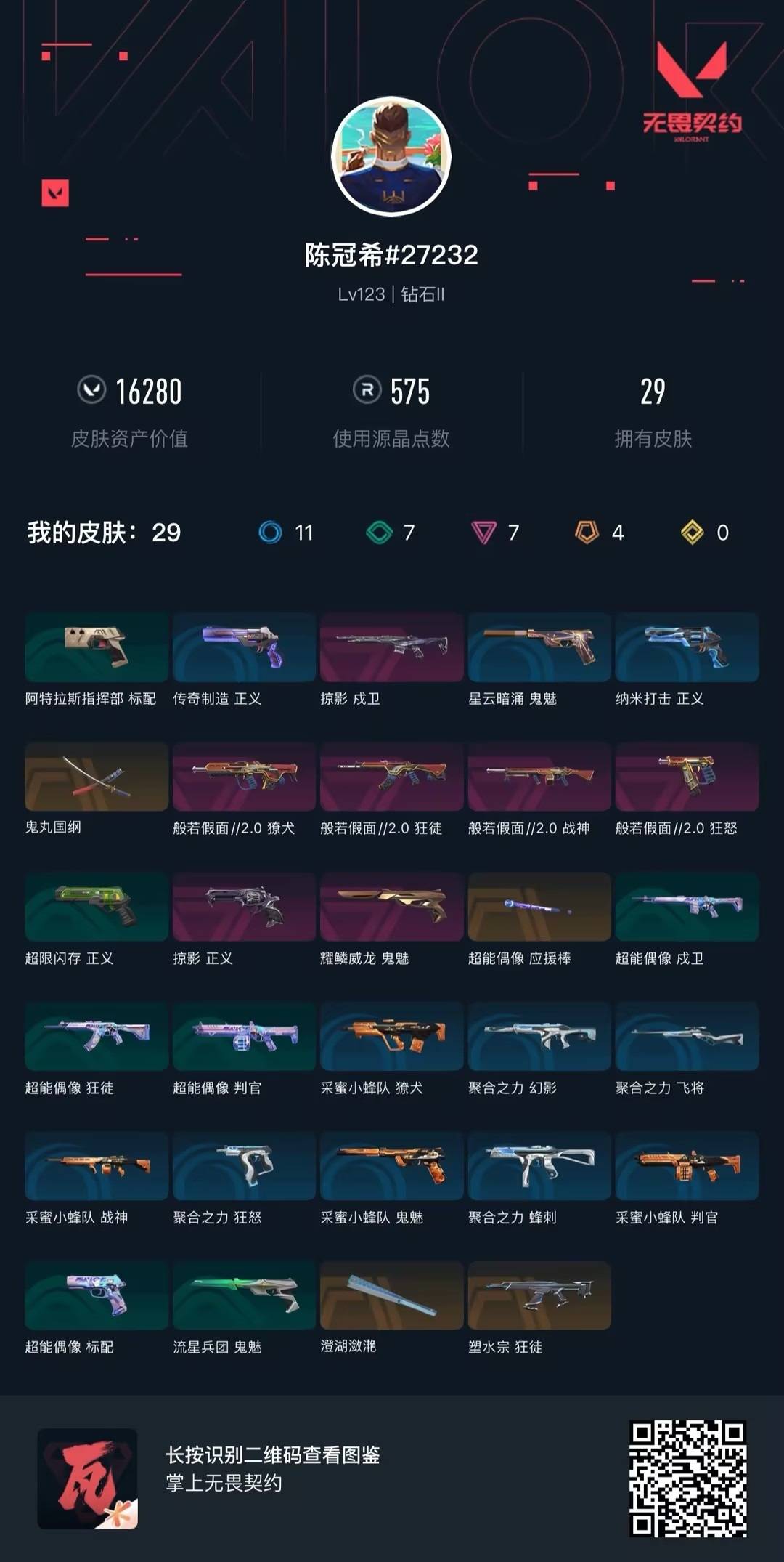 WWQQM43375无畏契约账号详情图8