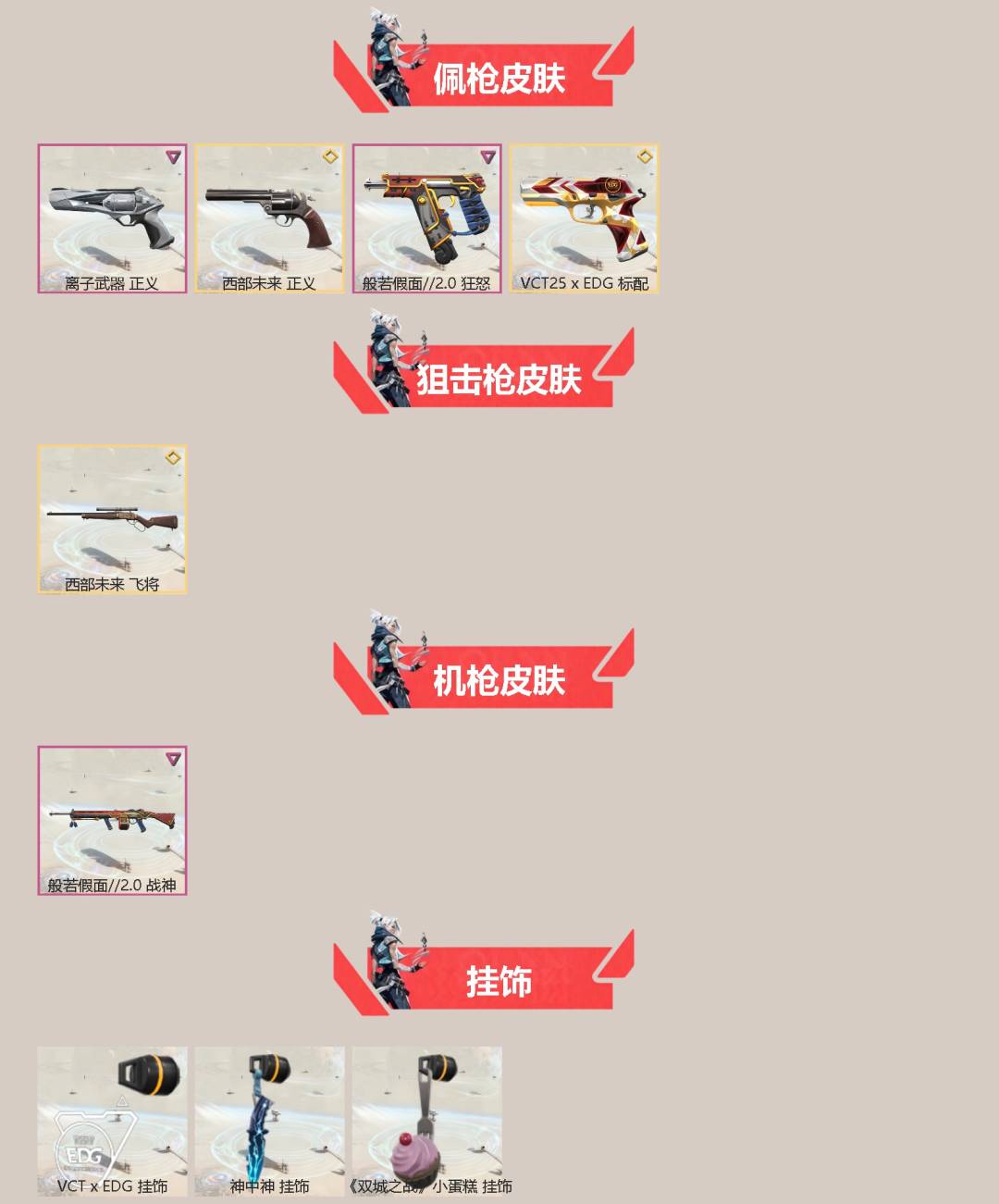 WWQQM43376无畏契约账号详情图4 WWQQM43376无畏契约账号详情图4