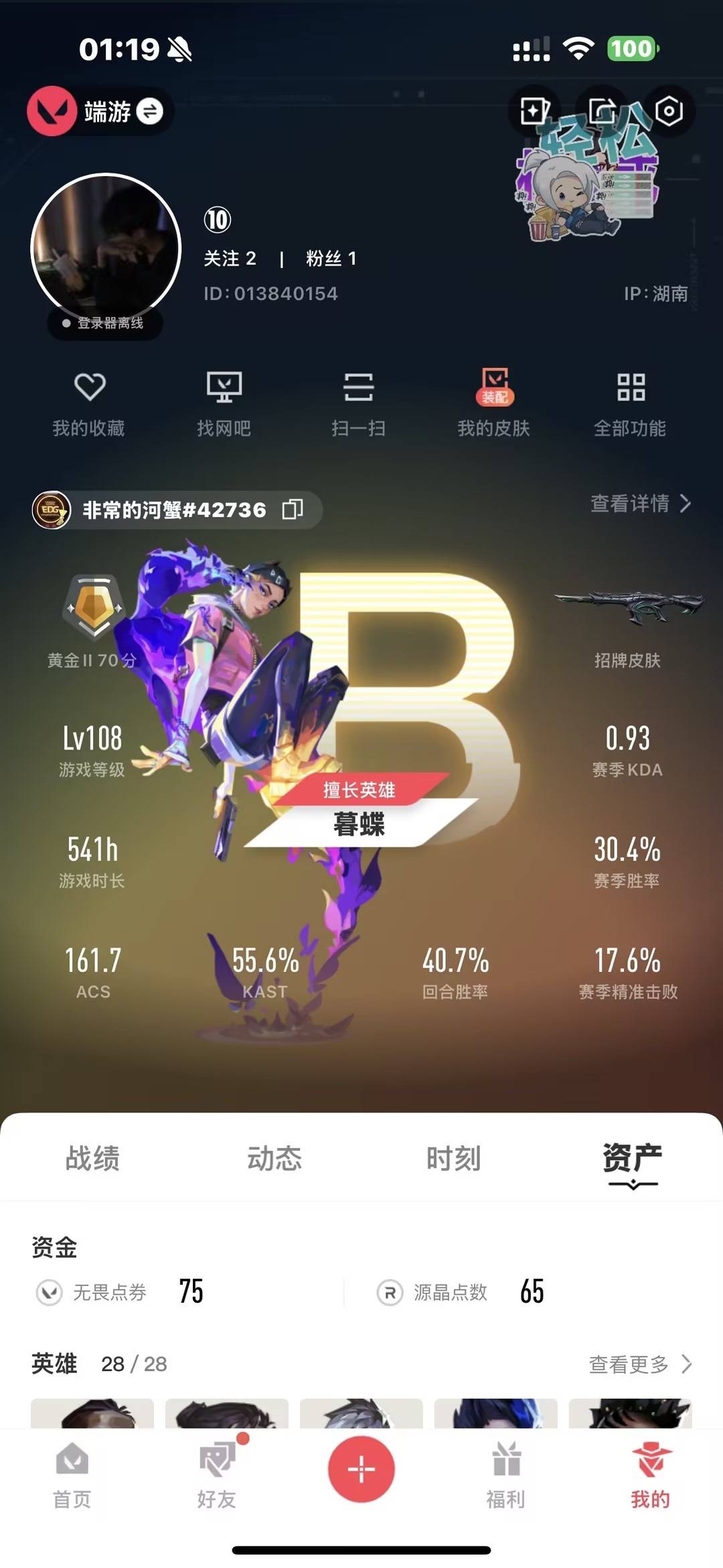 WWQQM43376无畏契约账号详情图5 WWQQM43376无畏契约账号详情图5