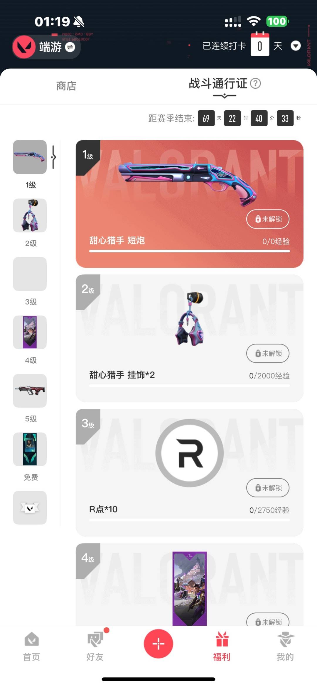 WWQQM43376无畏契约账号详情图7 WWQQM43376无畏契约账号详情图7