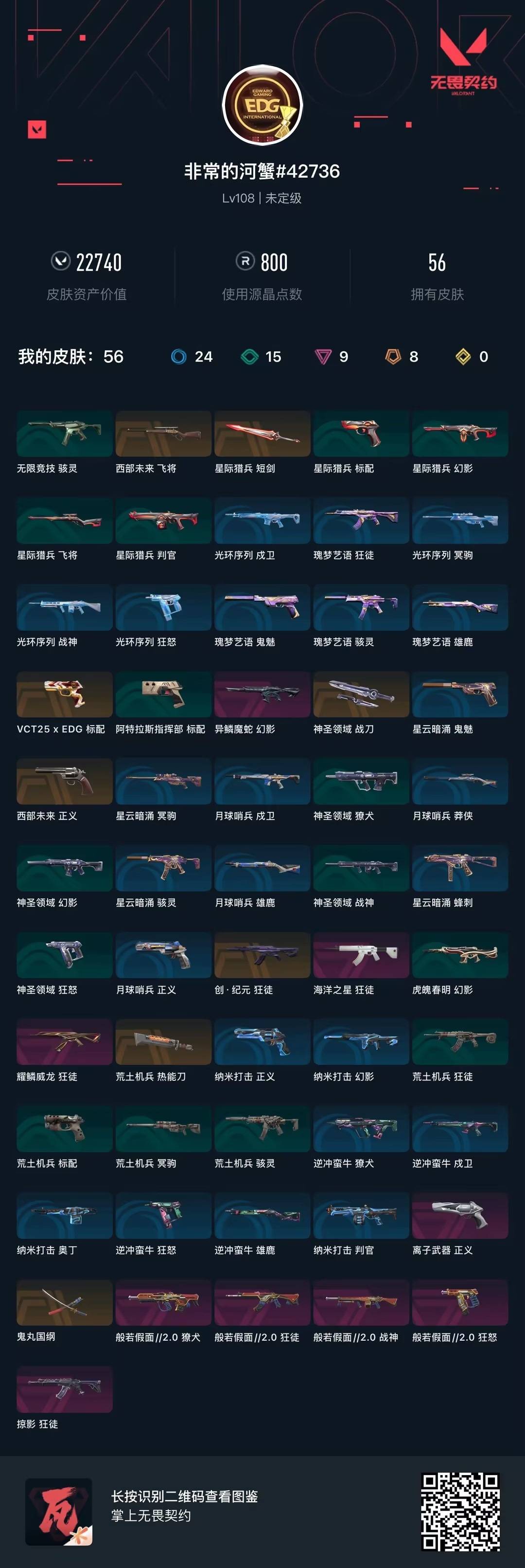 WWQQM43376无畏契约账号详情图8 WWQQM43376无畏契约账号详情图8