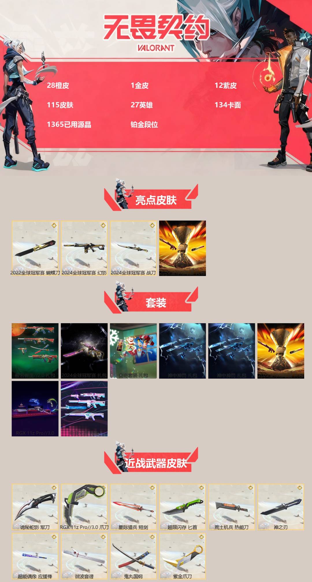 WWQQM43377无畏契约账号详情图3