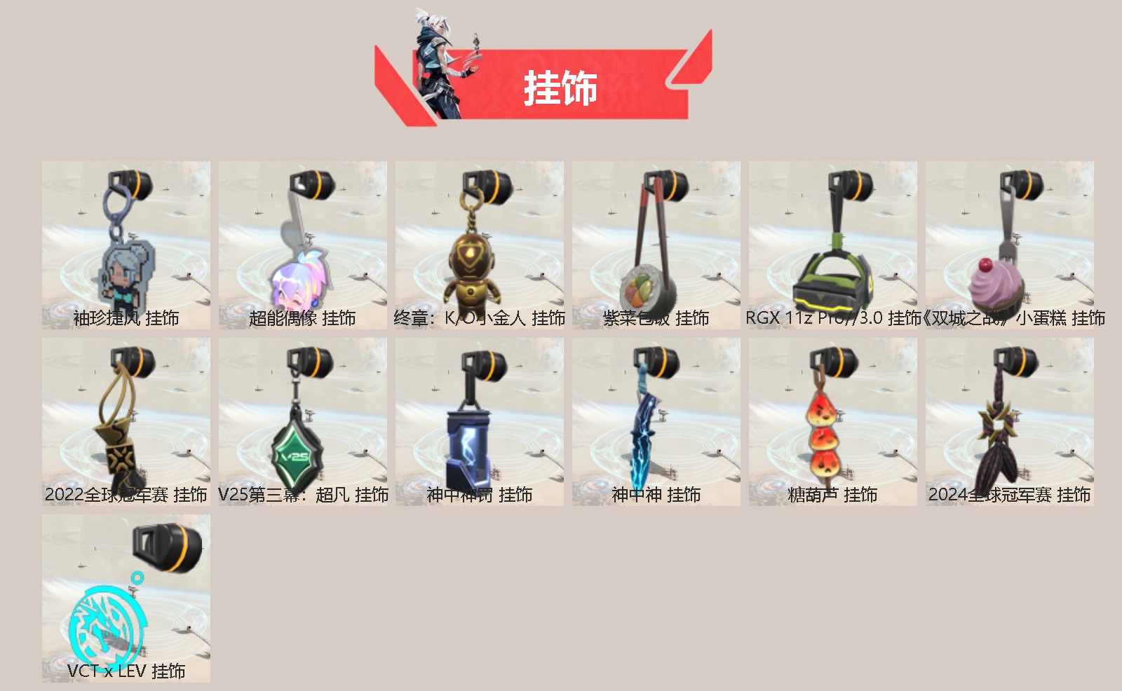 WWQQM43377无畏契约账号详情图5