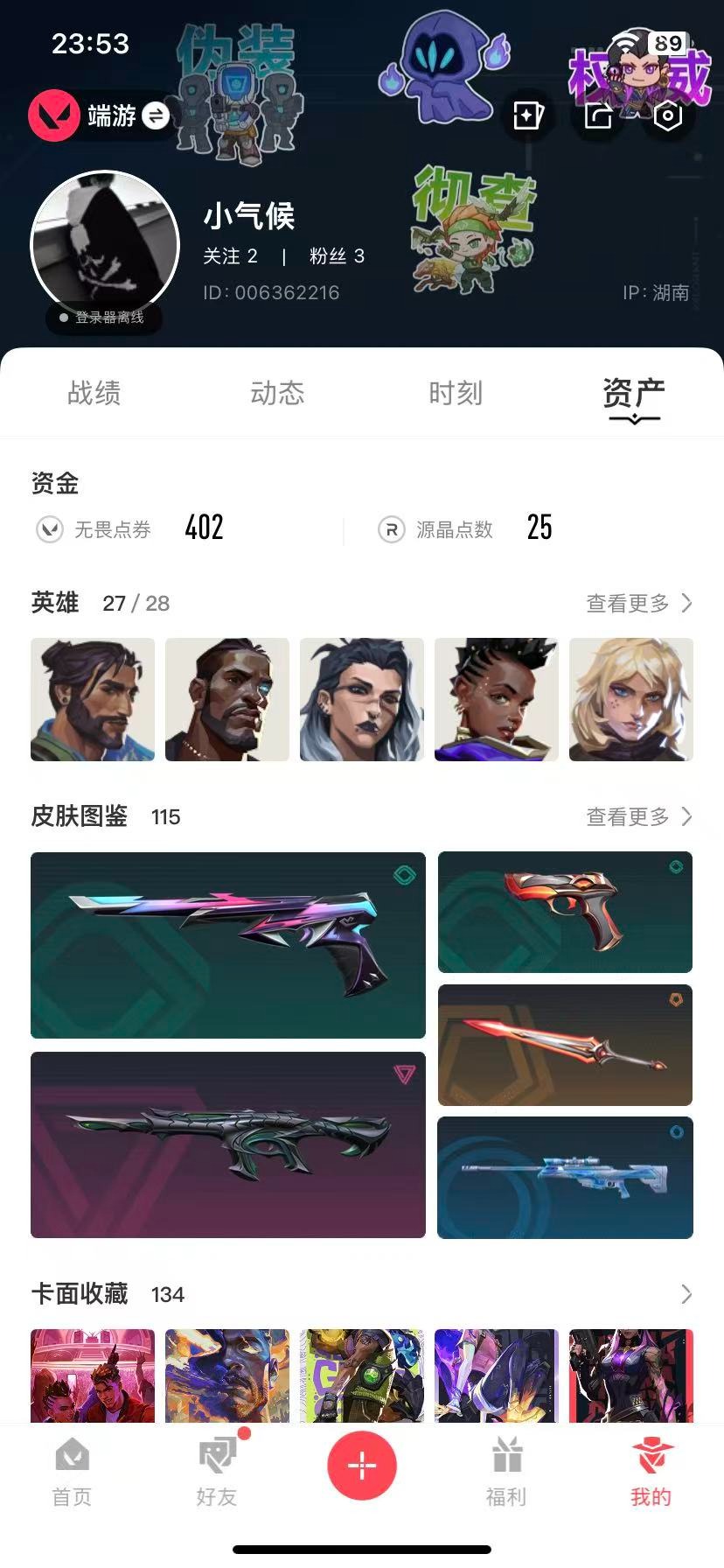 WWQQM43377无畏契约账号详情图7