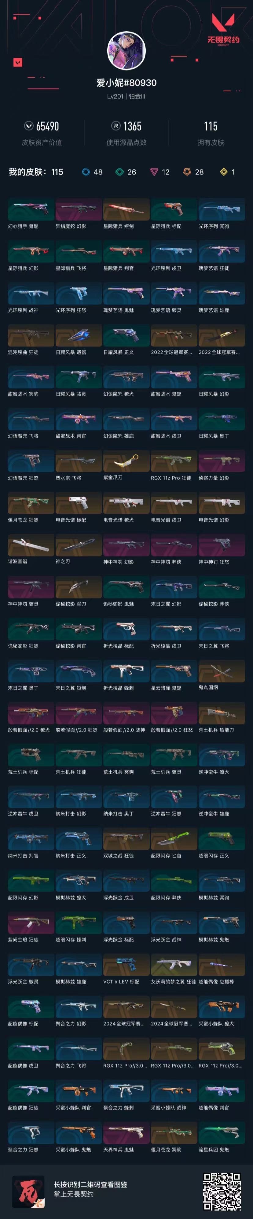 WWQQM43377无畏契约账号详情图9