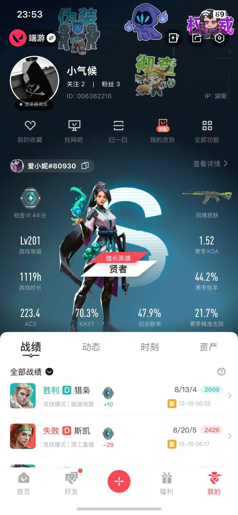 WWQQM43377无畏契约账号详情图8