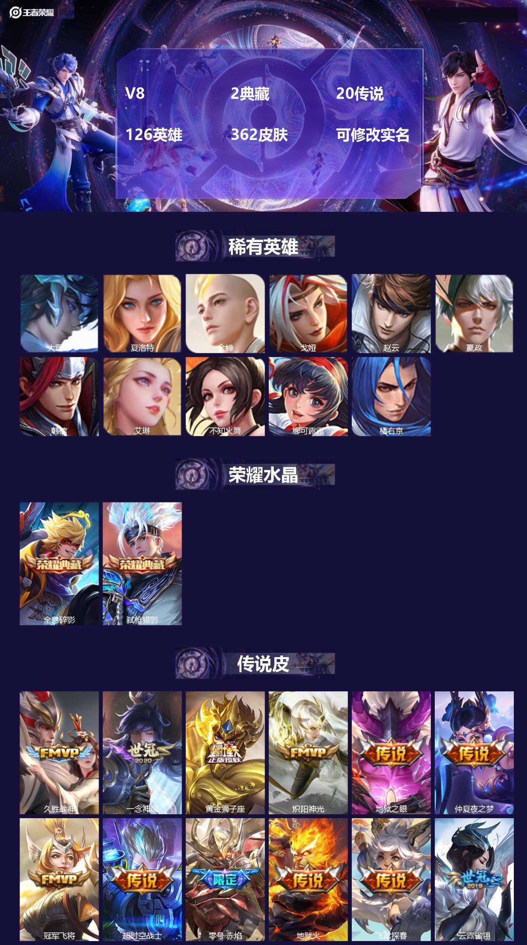 王者荣耀账号苹果QQV8 2典藏 20传说 126英雄 362皮肤 可修改实名 
【英雄全皮】:蒙恬全皮,蚩奼全皮,狂铁